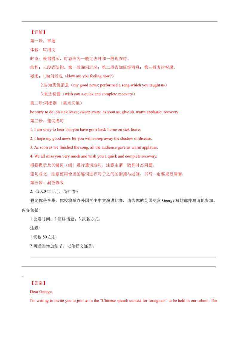 (教师版）专题15书面表达&mdash;&mdash;备战2023年高考英语考试易错题_03高考英语_通用版（老高考）复习资料_2023年复习资料_专项复习_备战2023年高考英语考试易错题（全国通用）