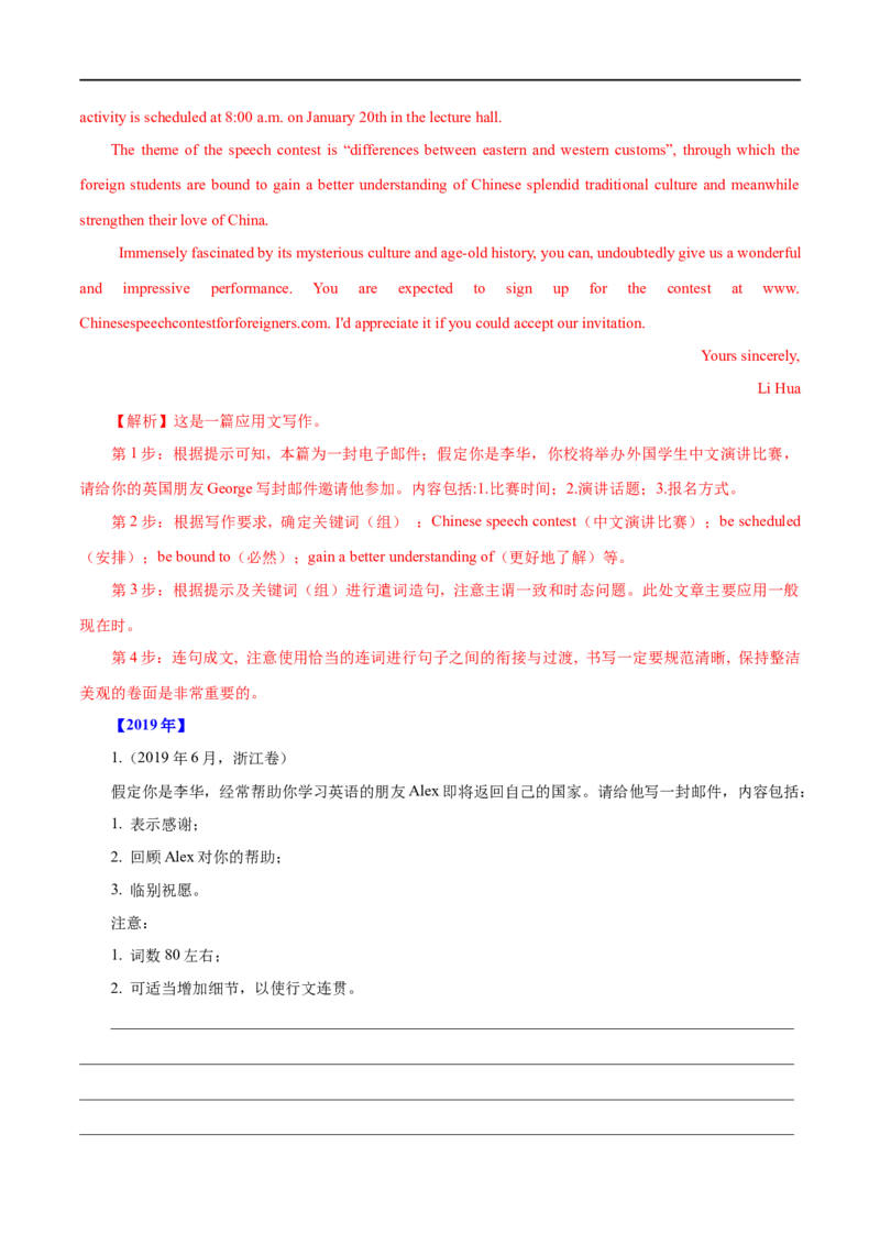(教师版）专题15书面表达&mdash;&mdash;备战2023年高考英语考试易错题_03高考英语_通用版（老高考）复习资料_2023年复习资料_专项复习_备战2023年高考英语考试易错题（全国通用）