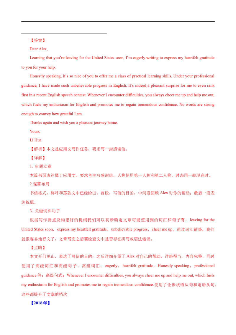 (教师版）专题15书面表达&mdash;&mdash;备战2023年高考英语考试易错题_03高考英语_通用版（老高考）复习资料_2023年复习资料_专项复习_备战2023年高考英语考试易错题（全国通用）