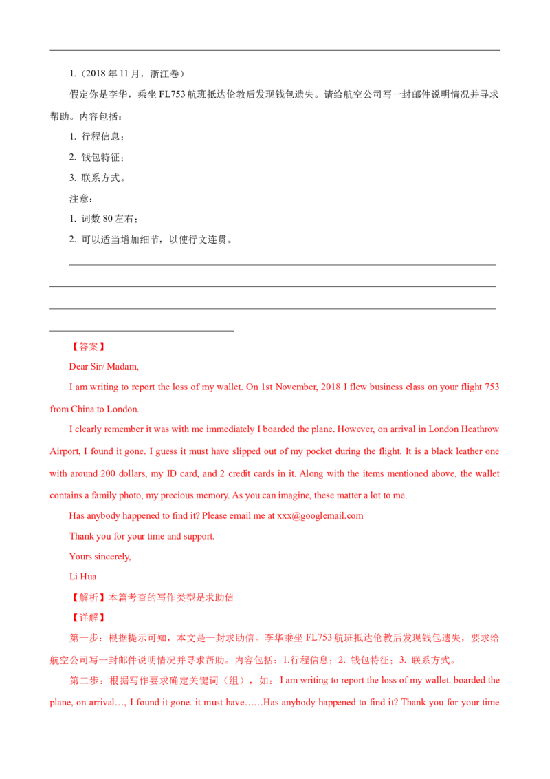 (教师版）专题15书面表达&mdash;&mdash;备战2023年高考英语考试易错题_03高考英语_通用版（老高考）复习资料_2023年复习资料_专项复习_备战2023年高考英语考试易错题（全国通用）