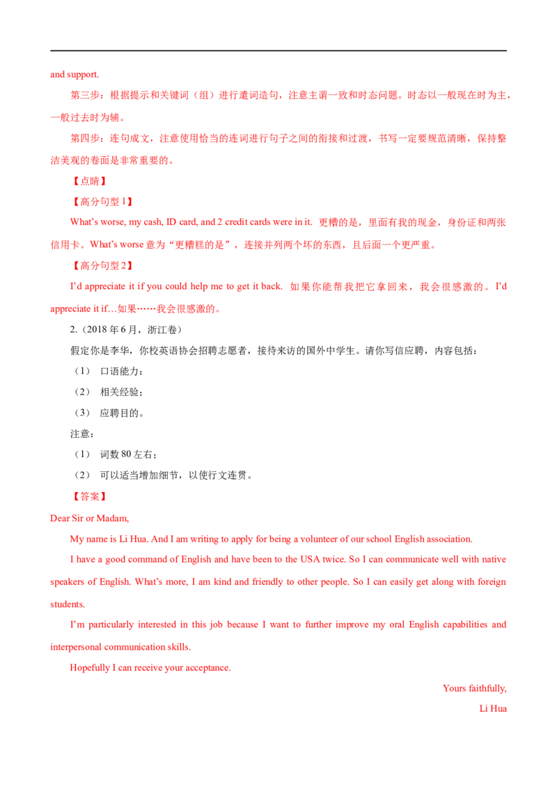 (教师版）专题15书面表达&mdash;&mdash;备战2023年高考英语考试易错题_03高考英语_通用版（老高考）复习资料_2023年复习资料_专项复习_备战2023年高考英语考试易错题（全国通用）