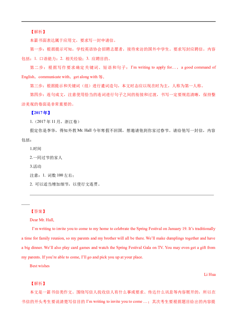 (教师版）专题15书面表达&mdash;&mdash;备战2023年高考英语考试易错题_03高考英语_通用版（老高考）复习资料_2023年复习资料_专项复习_备战2023年高考英语考试易错题（全国通用）