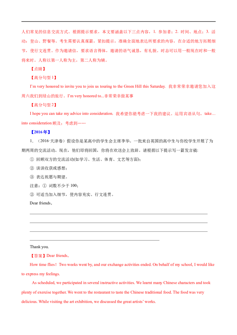 (教师版）专题15书面表达&mdash;&mdash;备战2023年高考英语考试易错题_03高考英语_通用版（老高考）复习资料_2023年复习资料_专项复习_备战2023年高考英语考试易错题（全国通用）