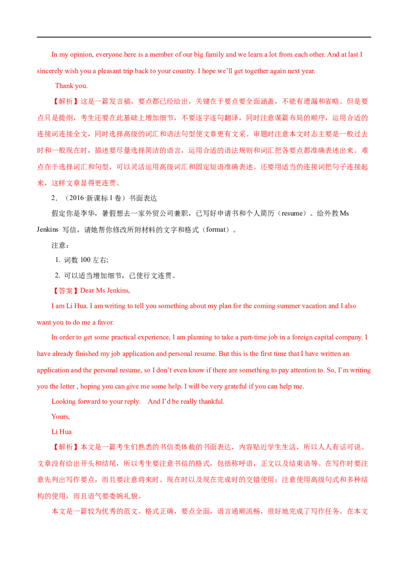 (教师版）专题15书面表达&mdash;&mdash;备战2023年高考英语考试易错题_03高考英语_通用版（老高考）复习资料_2023年复习资料_专项复习_备战2023年高考英语考试易错题（全国通用）