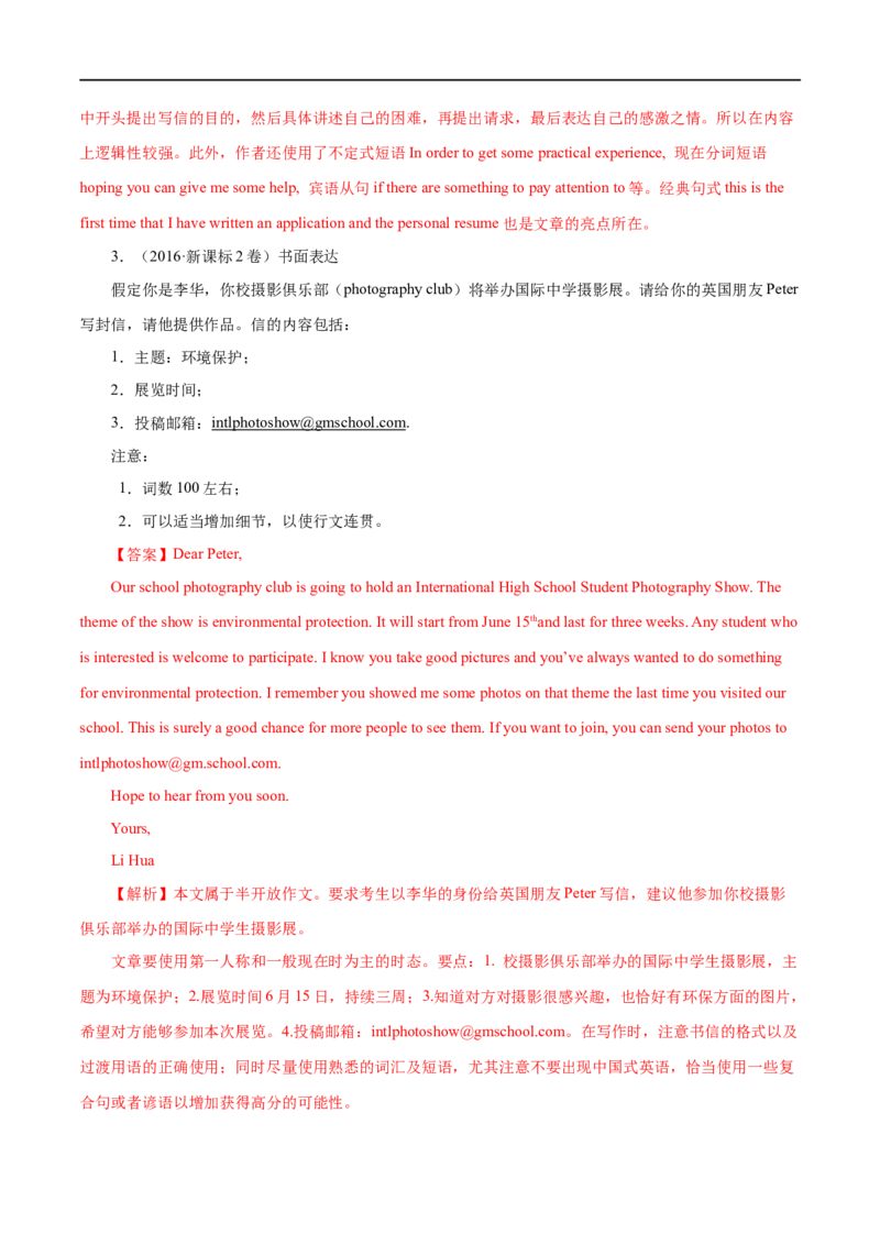(教师版）专题15书面表达&mdash;&mdash;备战2023年高考英语考试易错题_03高考英语_通用版（老高考）复习资料_2023年复习资料_专项复习_备战2023年高考英语考试易错题（全国通用）