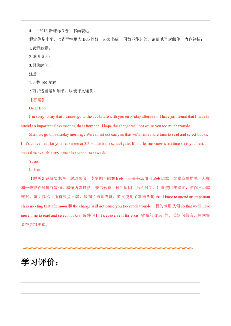(教师版）专题15书面表达&mdash;&mdash;备战2023年高考英语考试易错题_03高考英语_通用版（老高考）复习资料_2023年复习资料_专项复习_备战2023年高考英语考试易错题（全国通用）