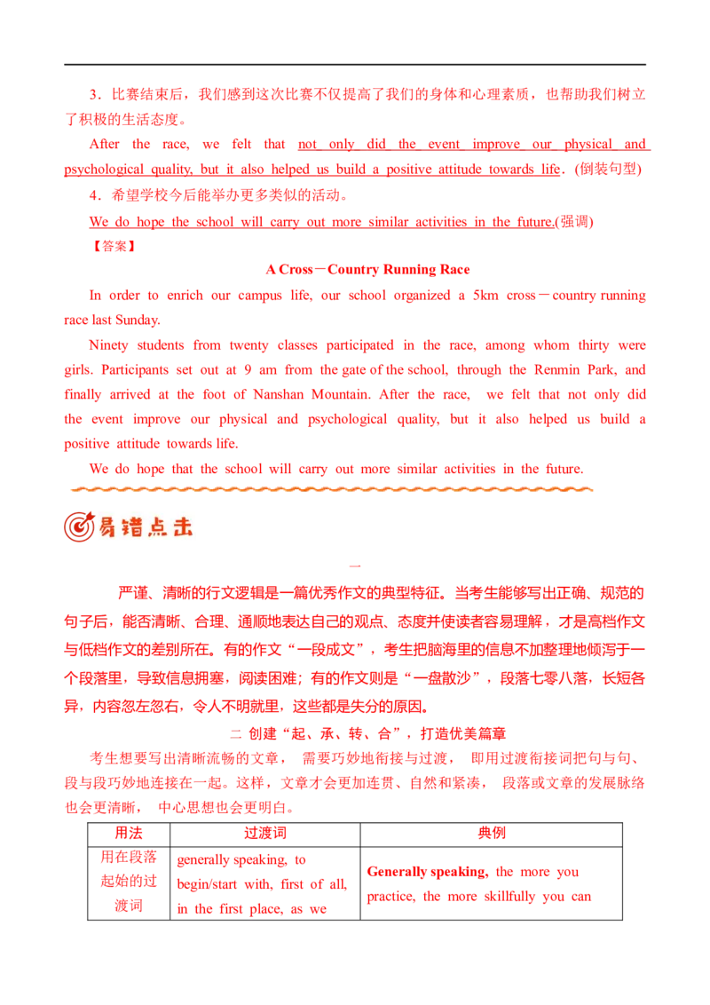 (教师版）专题15书面表达&mdash;&mdash;备战2023年高考英语考试易错题_03高考英语_通用版（老高考）复习资料_2023年复习资料_专项复习_备战2023年高考英语考试易错题（全国通用）