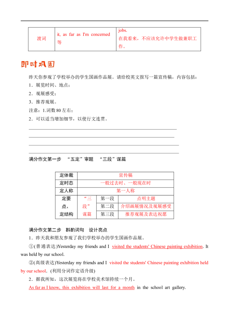 (教师版）专题15书面表达&mdash;&mdash;备战2023年高考英语考试易错题_03高考英语_通用版（老高考）复习资料_2023年复习资料_专项复习_备战2023年高考英语考试易错题（全国通用）