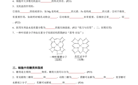 专题01细胞的物质基础（原卷版）_2024年新高考资料_3.2024专项复习_2024年高考生物热点&middot;重点&middot;难点专练（新高考专用）