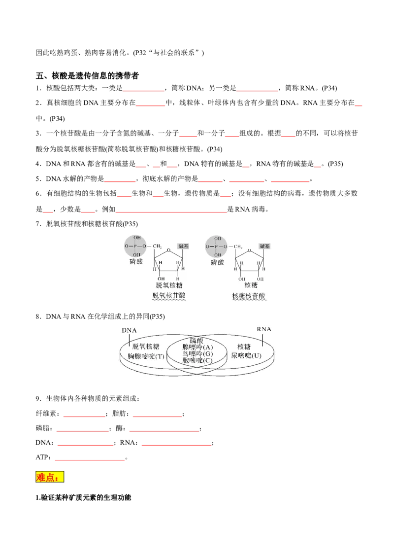 专题01细胞的物质基础（原卷版）_2024年新高考资料_3.2024专项复习_2024年高考生物热点&middot;重点&middot;难点专练（新高考专用）