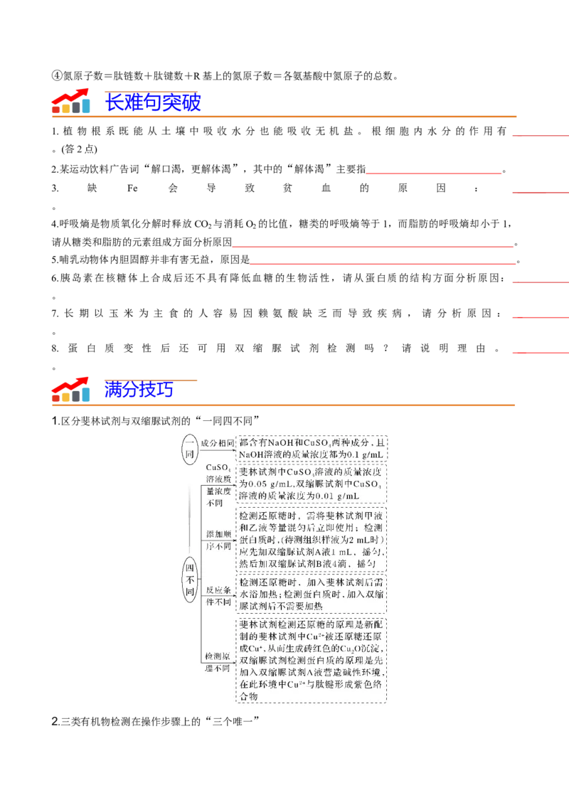 专题01细胞的物质基础（原卷版）_2024年新高考资料_3.2024专项复习_2024年高考生物热点&middot;重点&middot;难点专练（新高考专用）