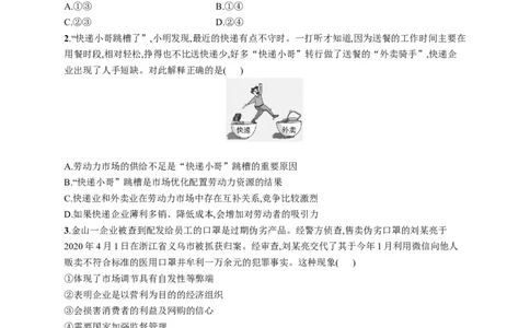 第二课我国的社会主义市场经济体制作业_新高考复习资料_2022年新高考资料_2022届一轮复习讲练结合_系列一_第六单元我国的社会主义市场经济体制