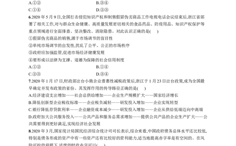 第二课我国的社会主义市场经济体制作业_新高考复习资料_2022年新高考资料_2022届一轮复习讲练结合_系列一_第六单元我国的社会主义市场经济体制