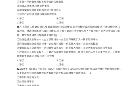 第二课我国的社会主义市场经济体制作业_新高考复习资料_2022年新高考资料_2022届一轮复习讲练结合_系列一_第六单元我国的社会主义市场经济体制
