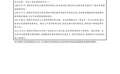 第二课我国的社会主义市场经济体制作业_新高考复习资料_2022年新高考资料_2022届一轮复习讲练结合_系列一_第六单元我国的社会主义市场经济体制