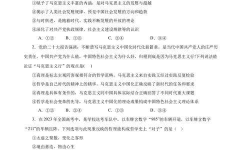 必修4《哲学与文化》选择题专练50题(原卷版）-备战2024年高考政治考试易错题（新高考专用）_新高考复习资料_2024年新高考资料_专项复习资料_第二部分消灭易错专练