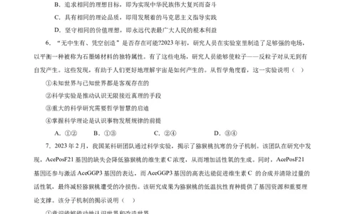 必修4《哲学与文化》选择题专练50题(原卷版）-备战2024年高考政治考试易错题（新高考专用）_新高考复习资料_2024年新高考资料_专项复习资料_第二部分消灭易错专练