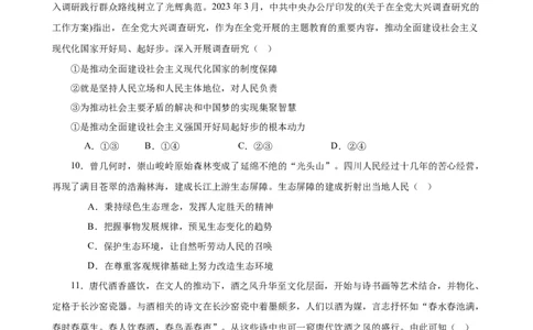 必修4《哲学与文化》选择题专练50题(原卷版）-备战2024年高考政治考试易错题（新高考专用）_新高考复习资料_2024年新高考资料_专项复习资料_第二部分消灭易错专练