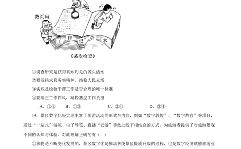 必修4《哲学与文化》选择题专练50题(原卷版）-备战2024年高考政治考试易错题（新高考专用）_新高考复习资料_2024年新高考资料_专项复习资料_第二部分消灭易错专练