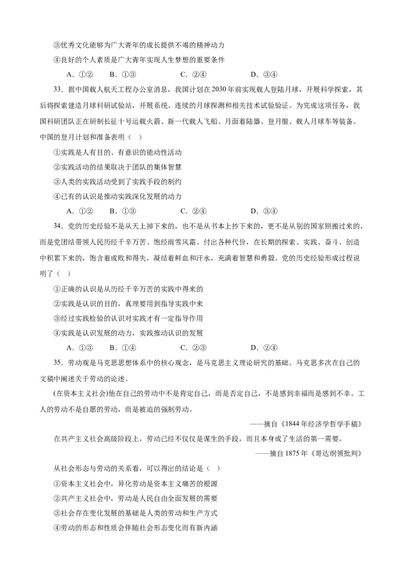 必修4《哲学与文化》选择题专练50题(原卷版）-备战2024年高考政治考试易错题（新高考专用）_新高考复习资料_2024年新高考资料_专项复习资料_第二部分消灭易错专练