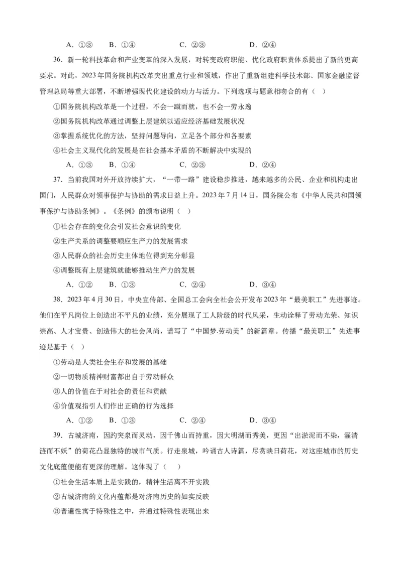 必修4《哲学与文化》选择题专练50题(原卷版）-备战2024年高考政治考试易错题（新高考专用）_新高考复习资料_2024年新高考资料_专项复习资料_第二部分消灭易错专练