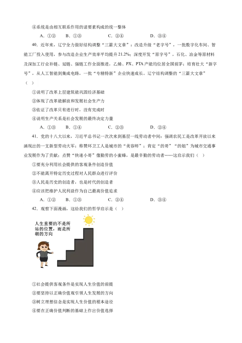 必修4《哲学与文化》选择题专练50题(原卷版）-备战2024年高考政治考试易错题（新高考专用）_新高考复习资料_2024年新高考资料_专项复习资料_第二部分消灭易错专练