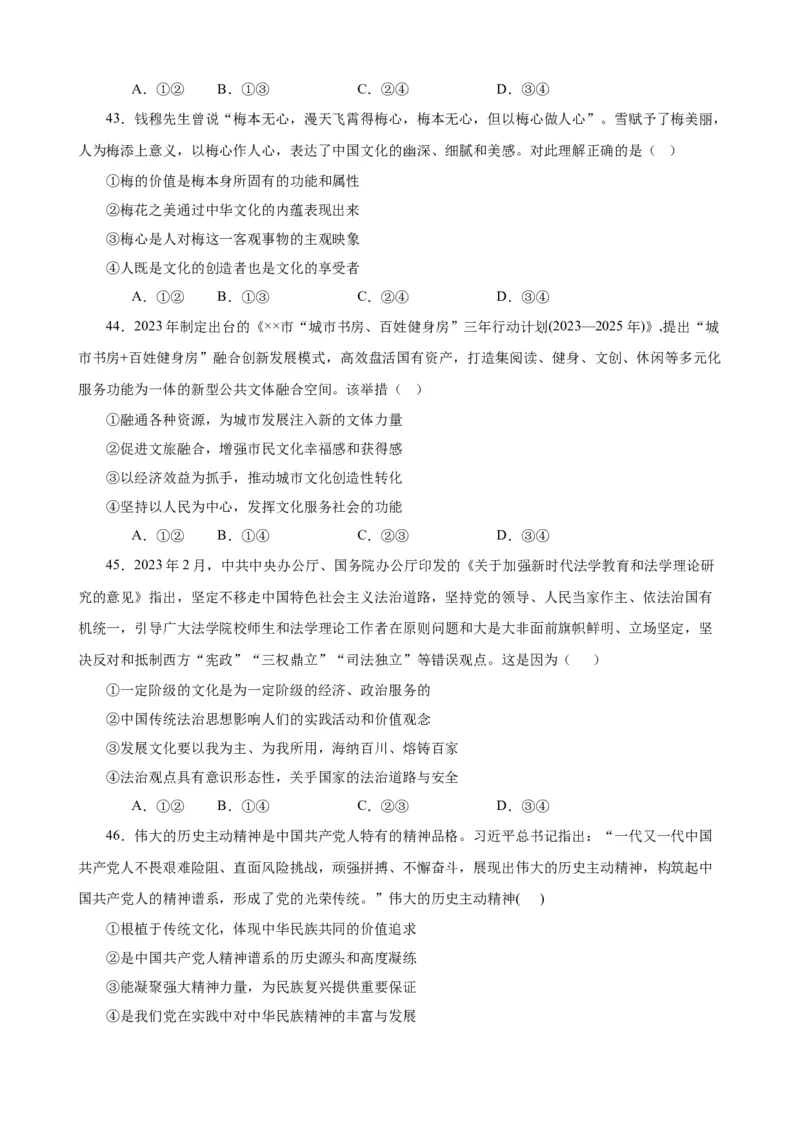 必修4《哲学与文化》选择题专练50题(原卷版）-备战2024年高考政治考试易错题（新高考专用）_新高考复习资料_2024年新高考资料_专项复习资料_第二部分消灭易错专练