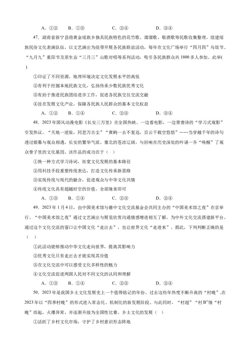 必修4《哲学与文化》选择题专练50题(原卷版）-备战2024年高考政治考试易错题（新高考专用）_新高考复习资料_2024年新高考资料_专项复习资料_第二部分消灭易错专练