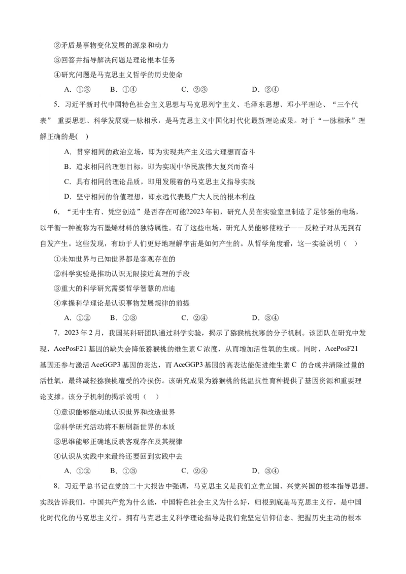 必修4《哲学与文化》选择题专练50题(原卷版）-备战2024年高考政治考试易错题（新高考专用）_新高考复习资料_2024年新高考资料_专项复习资料_第二部分消灭易错专练