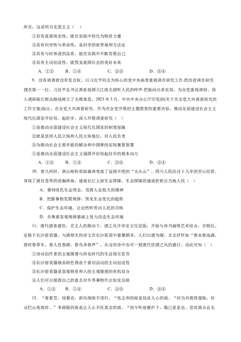 必修4《哲学与文化》选择题专练50题(原卷版）-备战2024年高考政治考试易错题（新高考专用）_新高考复习资料_2024年新高考资料_专项复习资料_第二部分消灭易错专练