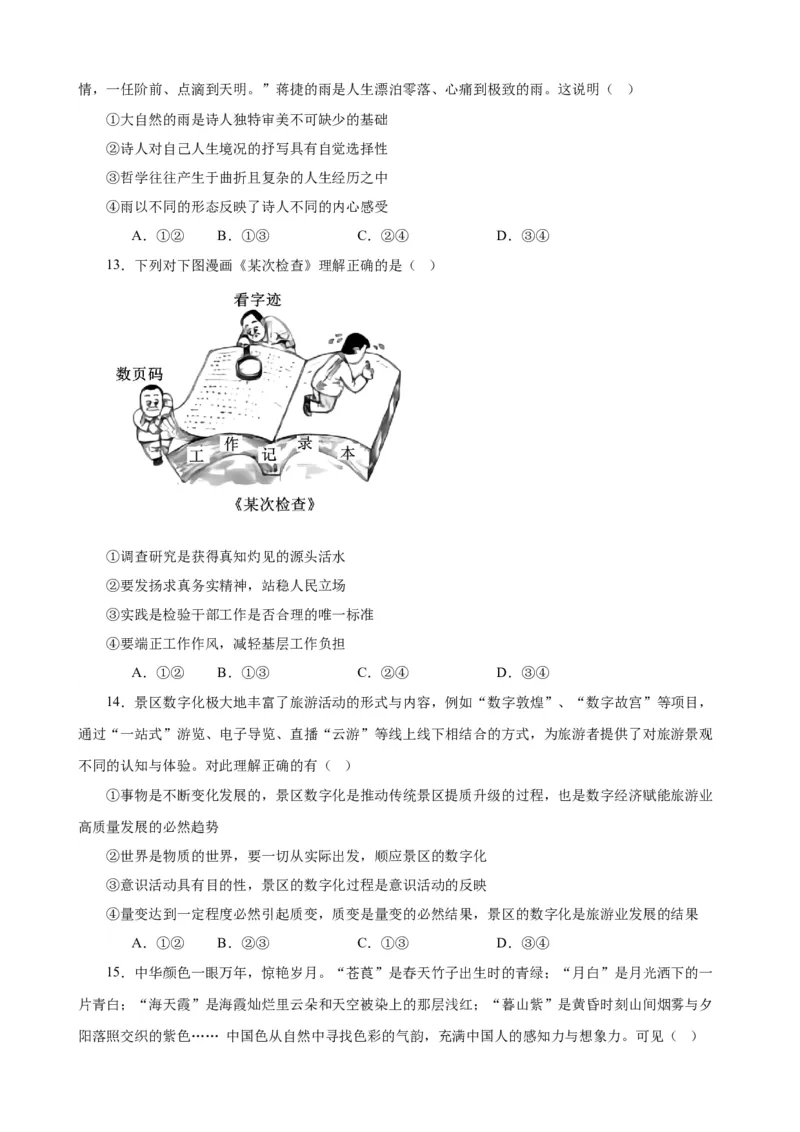 必修4《哲学与文化》选择题专练50题(原卷版）-备战2024年高考政治考试易错题（新高考专用）_新高考复习资料_2024年新高考资料_专项复习资料_第二部分消灭易错专练