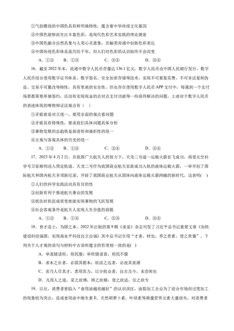 必修4《哲学与文化》选择题专练50题(原卷版）-备战2024年高考政治考试易错题（新高考专用）_新高考复习资料_2024年新高考资料_专项复习资料_第二部分消灭易错专练