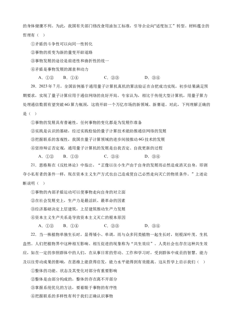 必修4《哲学与文化》选择题专练50题(原卷版）-备战2024年高考政治考试易错题（新高考专用）_新高考复习资料_2024年新高考资料_专项复习资料_第二部分消灭易错专练