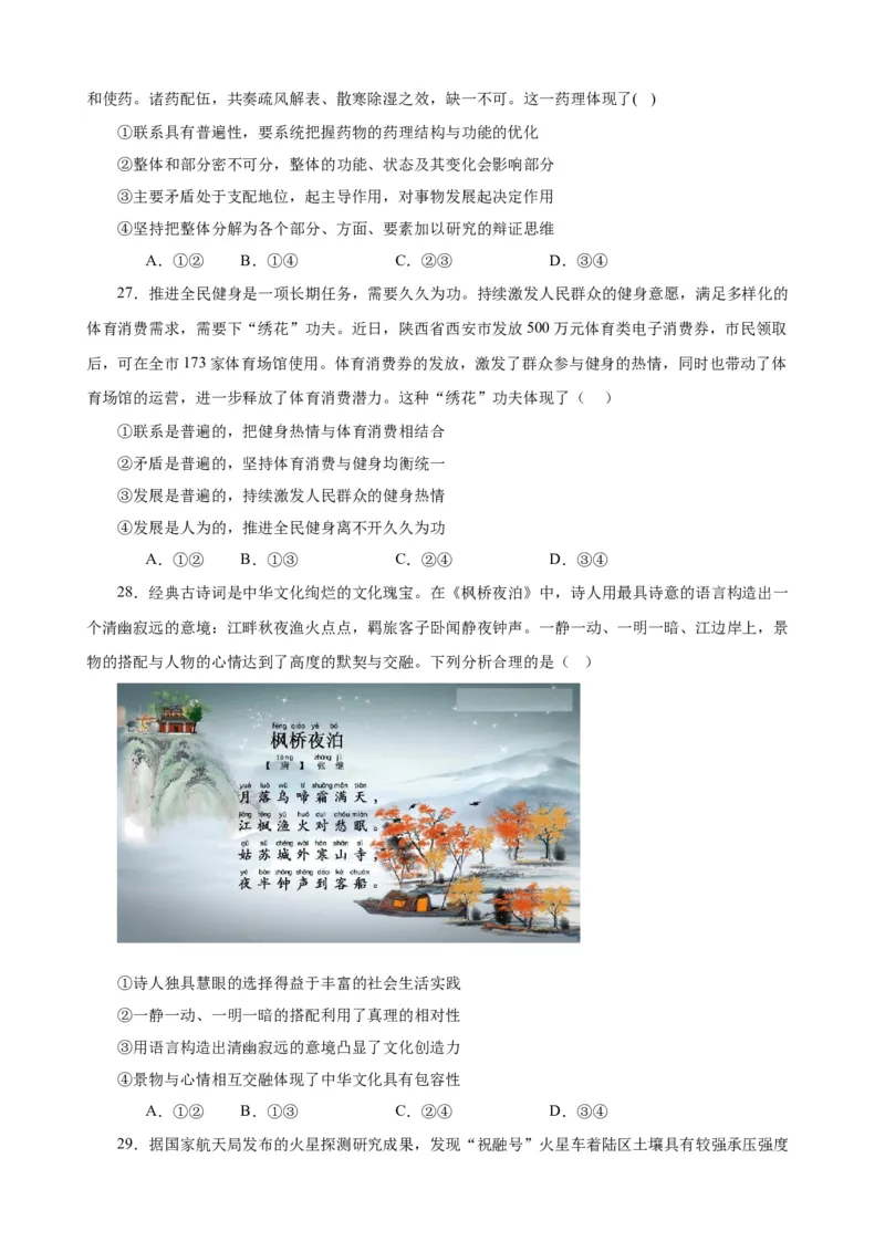 必修4《哲学与文化》选择题专练50题(原卷版）-备战2024年高考政治考试易错题（新高考专用）_新高考复习资料_2024年新高考资料_专项复习资料_第二部分消灭易错专练