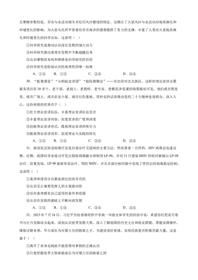 必修4《哲学与文化》选择题专练50题(原卷版）-备战2024年高考政治考试易错题（新高考专用）_新高考复习资料_2024年新高考资料_专项复习资料_第二部分消灭易错专练