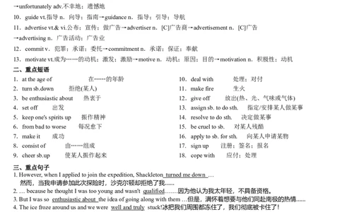 Unit4AdversityandCourage早读背诵材料清单-2024届高三英语一轮复习人教版（2019）选择性必修第三册_03高考英语_新高考复习资料_2024年新高考资料_专项复习资料_选择性必修三