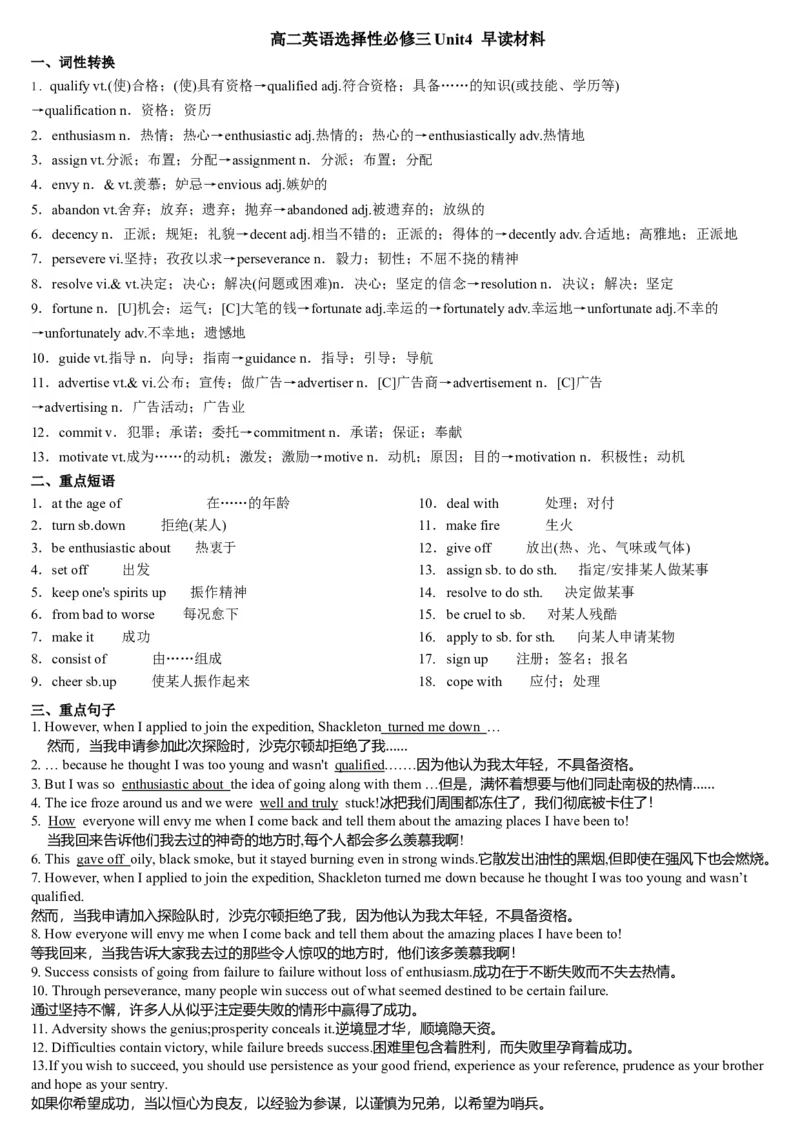Unit4AdversityandCourage早读背诵材料清单-2024届高三英语一轮复习人教版（2019）选择性必修第三册_03高考英语_新高考复习资料_2024年新高考资料_专项复习资料_选择性必修三