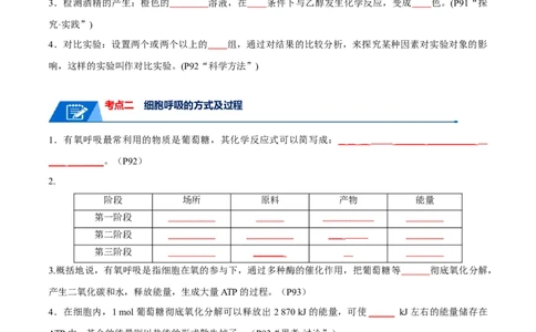 宝典05细胞呼吸和光合作用（原卷版）_2024年新高考资料_1.2024一轮复习_2024年高考生物一轮复习知识清单