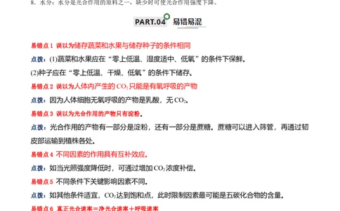 宝典05细胞呼吸和光合作用（原卷版）_2024年新高考资料_1.2024一轮复习_2024年高考生物一轮复习知识清单