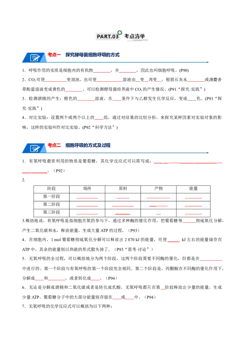 宝典05细胞呼吸和光合作用（原卷版）_2024年新高考资料_1.2024一轮复习_2024年高考生物一轮复习知识清单