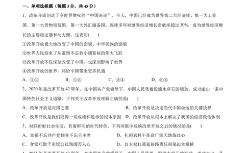 第03课只有中国特色社会主义才能发展中国（原卷版）(精测）-2022年高考政治一轮复习讲练测_新高考复习资料_2022年新高考资料_2022年高考政治一轮复习讲练测（新教材新高考）