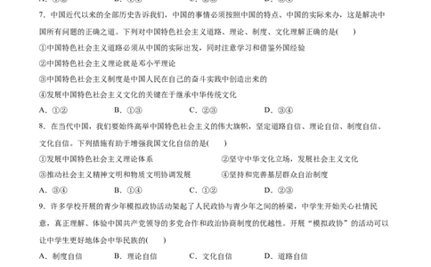 第03课只有中国特色社会主义才能发展中国（原卷版）(精测）-2022年高考政治一轮复习讲练测_新高考复习资料_2022年新高考资料_2022年高考政治一轮复习讲练测（新教材新高考）