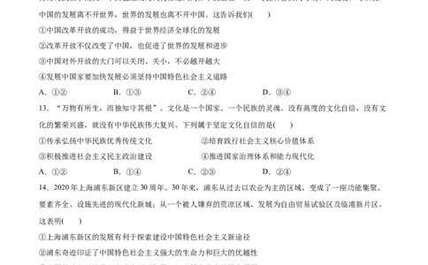 第03课只有中国特色社会主义才能发展中国（原卷版）(精测）-2022年高考政治一轮复习讲练测_新高考复习资料_2022年新高考资料_2022年高考政治一轮复习讲练测（新教材新高考）