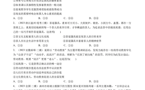 第07课继承发展中华优秀传统文化（练习）（原卷版）_新高考复习资料_2024年新高考资料_一轮复习资料_完2024年高考政治一轮复习讲练测（课件+讲义+练习）（新教材新高考）_必修4