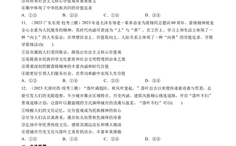 第07课继承发展中华优秀传统文化（练习）（原卷版）_新高考复习资料_2024年新高考资料_一轮复习资料_完2024年高考政治一轮复习讲练测（课件+讲义+练习）（新教材新高考）_必修4