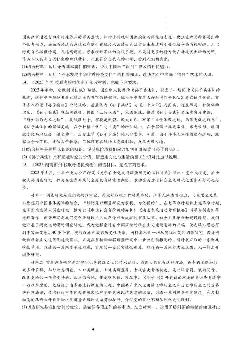 第07课继承发展中华优秀传统文化（练习）（原卷版）_新高考复习资料_2024年新高考资料_一轮复习资料_完2024年高考政治一轮复习讲练测（课件+讲义+练习）（新教材新高考）_必修4