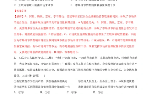 第02课我国的社会主义市场经济体制（解析版）(精练）_新高考复习资料_2022年新高考资料_2022年高考政治一轮复习讲练测（新教材新高考）