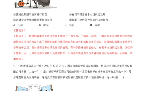 第02课我国的社会主义市场经济体制（解析版）(精练）_新高考复习资料_2022年新高考资料_2022年高考政治一轮复习讲练测（新教材新高考）