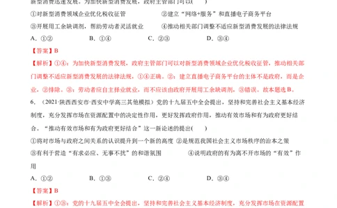 第02课我国的社会主义市场经济体制（解析版）(精练）_新高考复习资料_2022年新高考资料_2022年高考政治一轮复习讲练测（新教材新高考）