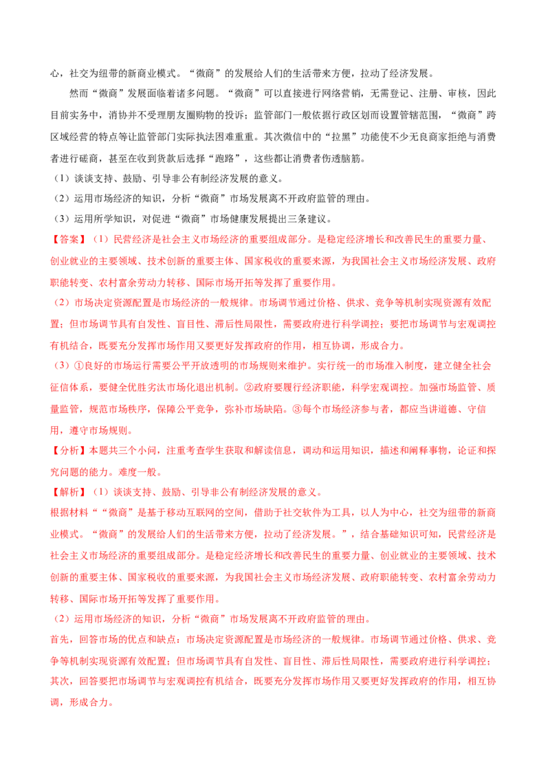 第02课我国的社会主义市场经济体制（解析版）(精练）_新高考复习资料_2022年新高考资料_2022年高考政治一轮复习讲练测（新教材新高考）